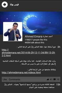 Dr. Ahmed Emara screenshot 4