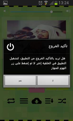 Holy Quran by Yasser Dossari screenshot 8