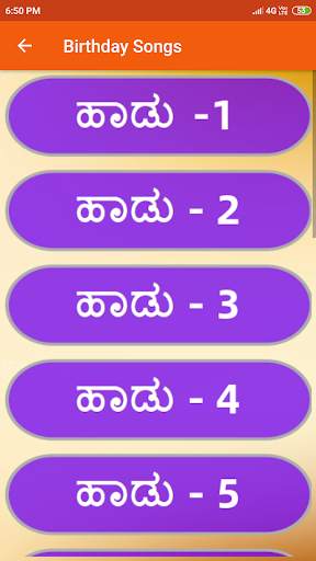 Kannada birthday songs - ಜನ್ಮದಿನದ ಹಾಡು screenshot 2