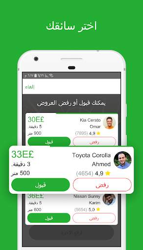 اعرض أجرتك :inDriver 4 تصوير الشاشة