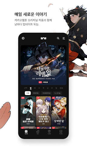 카카오웹툰 – KAKAO WEBTOON screenshot 3