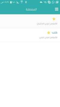 معجم المعاني الفوري الشامل 6 تصوير الشاشة