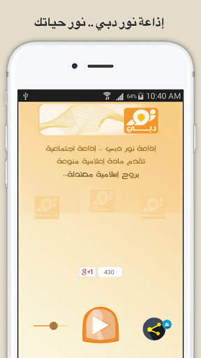 Noor Dubai radio screenshot 1