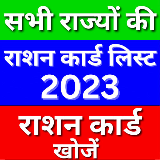 Ration Card App 2023 All India icon