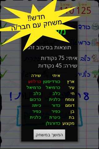 ארץ עיר - גם עם חברים! screenshot 3