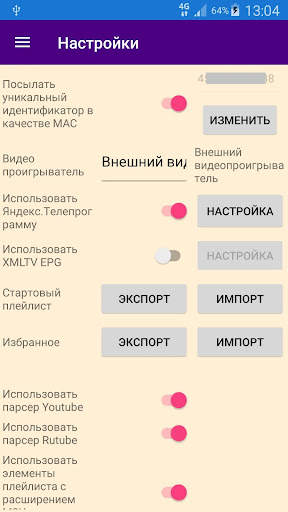 Sunny Light - M3U и XML плеер screenshot 5