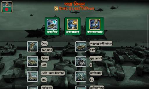 বৈশ্বিক সাম্রাজ্য screenshot 3