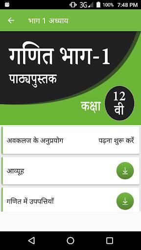 NCERT Class 12th PCM All Books Hindi Medium 4 تصوير الشاشة