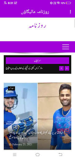 Roznama Malegaon screenshot 2