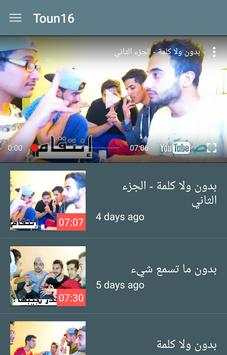 يوميات ثنيان : فيديوهات 5 تصوير الشاشة