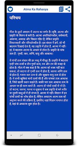 Atma Ka Rahasya screenshot 4