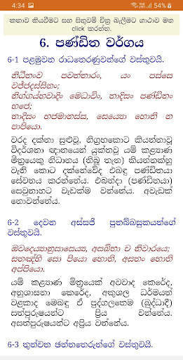 Dhammapada - චිත්‍ර සහිත ධම්මපද කතා screenshot 3