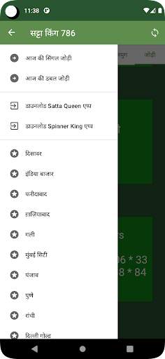 Satta King 786 - DS GL FD GD screenshot 1