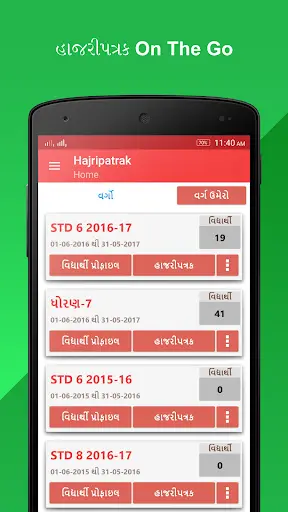 Hajripatrak - Student Profile - SCE screenshot 1