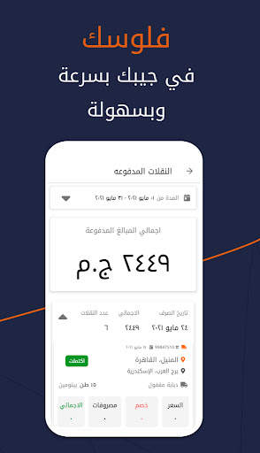 تريلا للسائقين 4 تصوير الشاشة