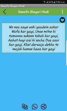 Bewafa Shayari Hindi हिन्दीमें screenshot 1
