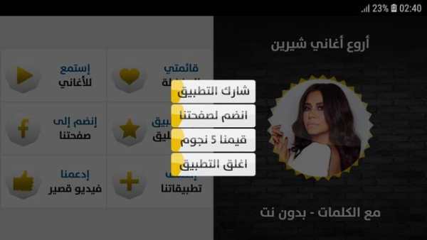 شيرين عبد الوهّاب 2019 بدون إنترنت Sherine 12 تصوير الشاشة