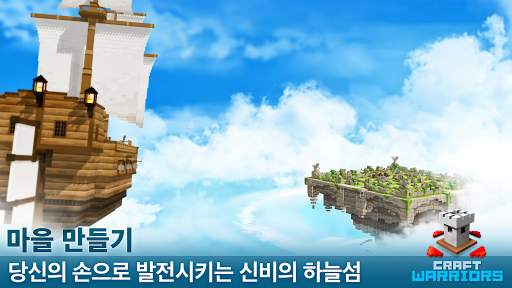 Craft Warriors (크래프트 워리어즈) screenshot 2