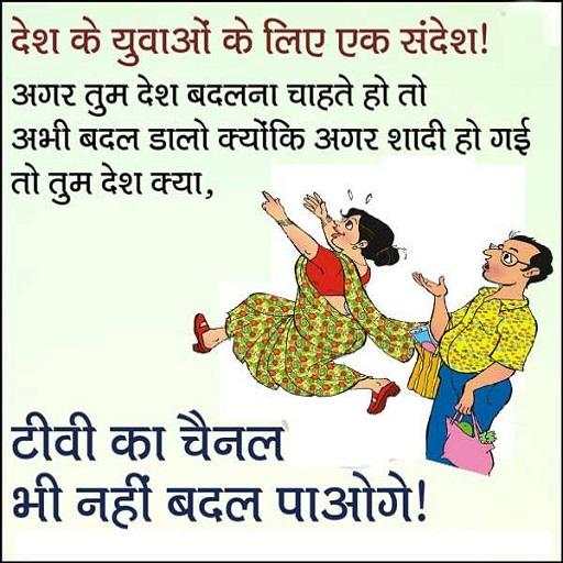 Funny Hindi Jokes 1.0.6