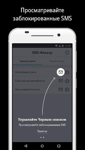 SMS-фильтр screenshot 5