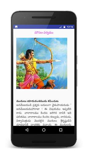 Mahabharatam in Telugu screenshot 6