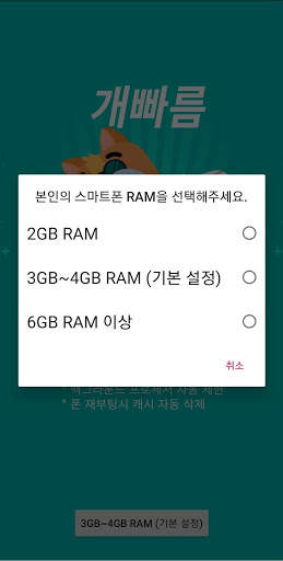 개빠름   100% 무료   ( 스마트폰 속도 자동 최적화 ) screenshot 2