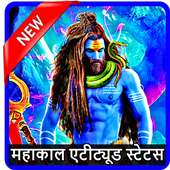Mahakal Attitude Status - महाकाल Shayari इन हिंदी on 9Apps