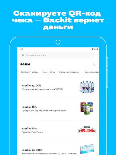 Backit (by ePN) Кэшбэк: AliExpress, кэшбэк с чеков screenshot 10