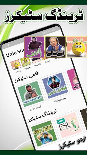 Urdu Stickers for WhatsApp screenshot 2