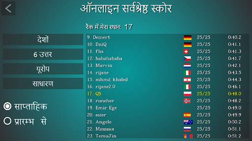 World Map Quiz स्क्रीनशॉट 8