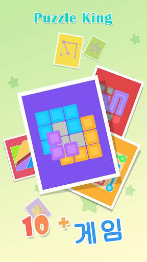퍼즐킹 - Puzzle King screenshot 1