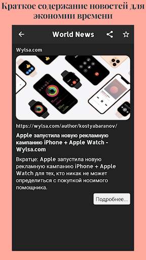 World News - новости мира screenshot 4