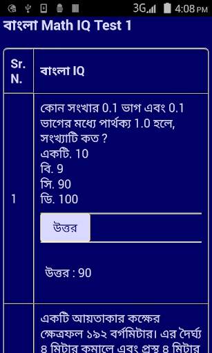 বাংলা আইকিউ টেস্ট - IQ bangla screenshot 5