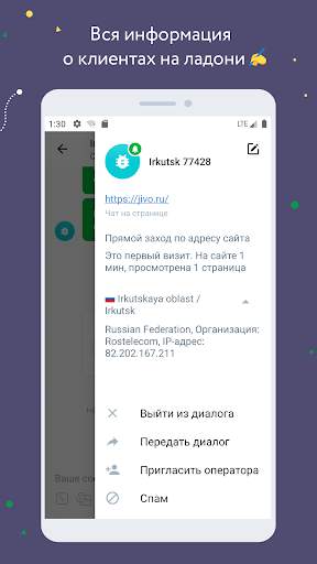Jivo - бизнес-мессенджер скриншот 3