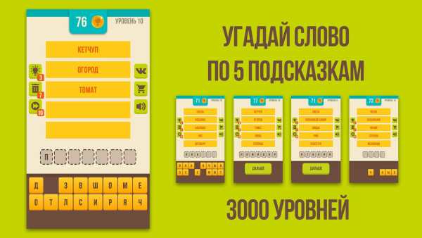 Угадай слово - Ассоциации скриншот 7