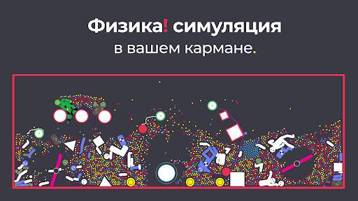 Physics! Fun - игра Sandbox скриншот 6