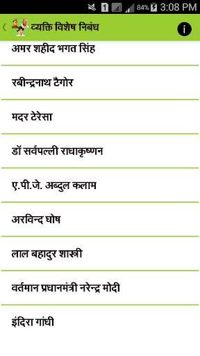 Hindi Nibandh screenshot 3