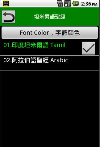 Tamil Bible screenshot 7