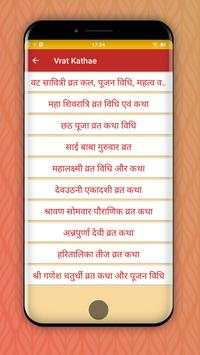 Vrat Katha(in Hindi) screenshot 2