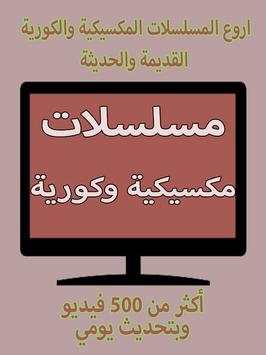 مسلسلات مكسيكية وكورية 1 تصوير الشاشة
