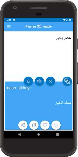 Arabic - Persian translator screenshot 4