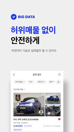 첫차 - 중고차 구매, 내차팔기 필수앱 screenshot 7