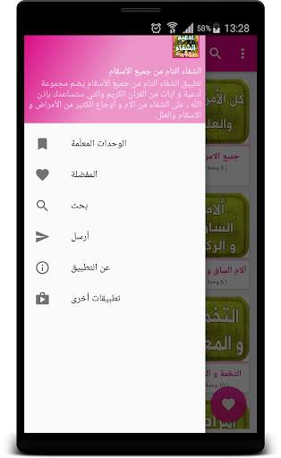 Prayers verses Koran to heal screenshot 11