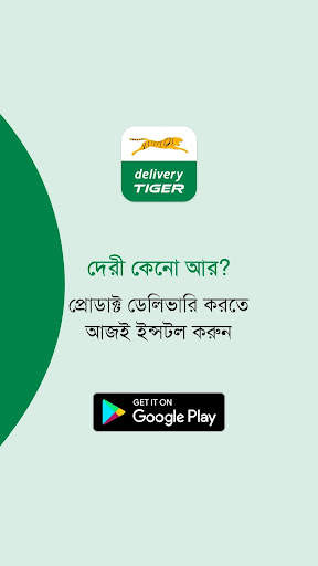 Delivery Tiger-Courier Service 8 تصوير الشاشة