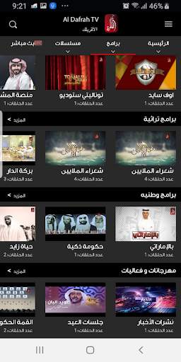 Al Dafrah Tv screenshot 4