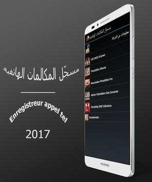 Recorder automatically calls screenshot 3