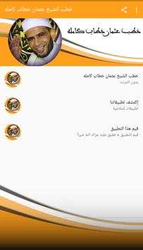 خطب الشيخ عثمان خطاب كامله screenshot 1