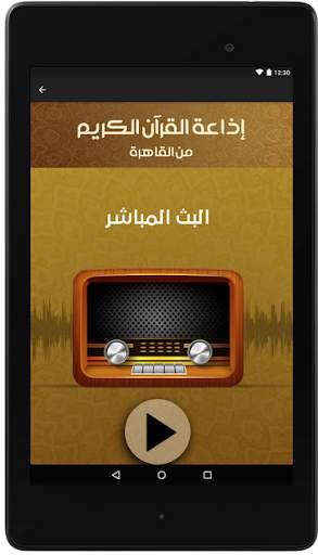 اذاعة القران الكريم من القاهرة - بث مباشر اونلاين screenshot 8