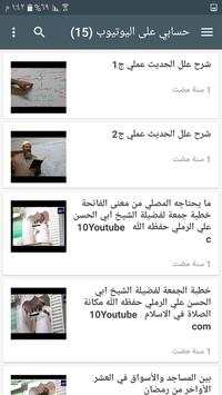 الدين القيم скриншот 3
