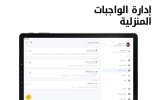 مخطط المدرسة - جدول الأسبوع 16 تصوير الشاشة